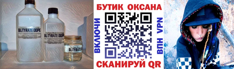 БУТИРАТ 99% Вельск