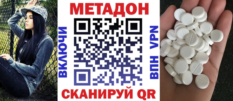 купить  цена  Вельск  МЕГА вход  Метадон methadone 